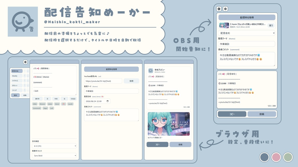 ポストメーカー ¦ 毎日の配信告知などをテンプレートで簡単に