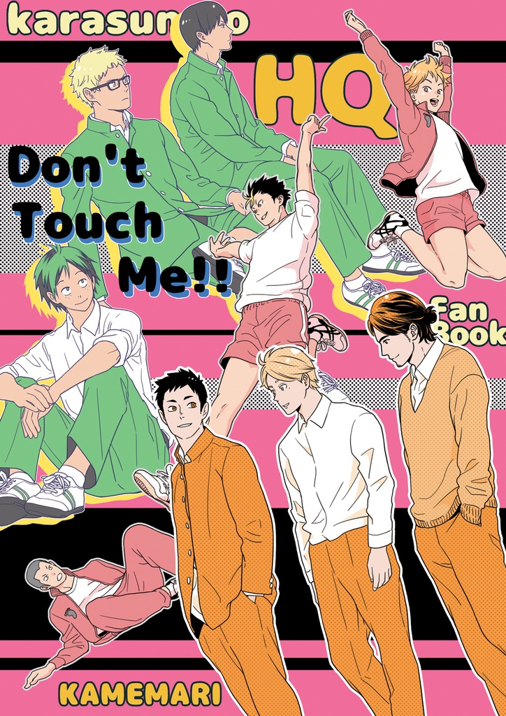 Don't Touch Me!!