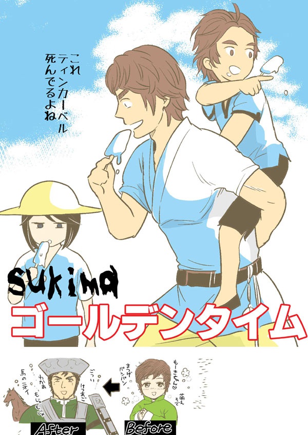 sukimaゴールデンタイム