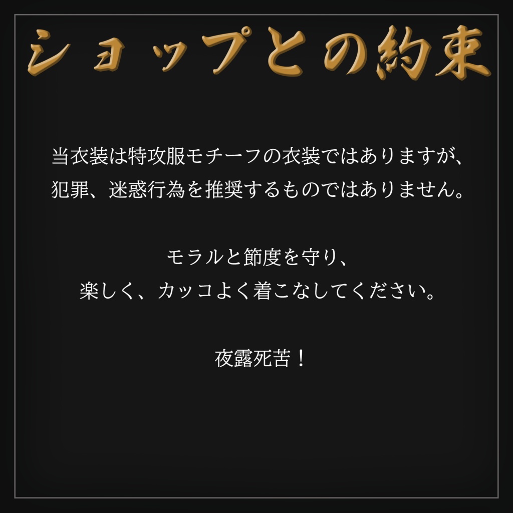 繚乱烈華 【複数アバター対応 特攻服衣装】