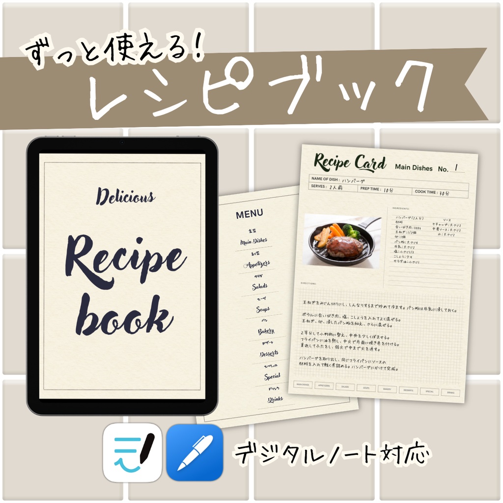 【デジタルレシピブック】ずっと使えるRecipe Book|リンク付きPDF・iPad対応