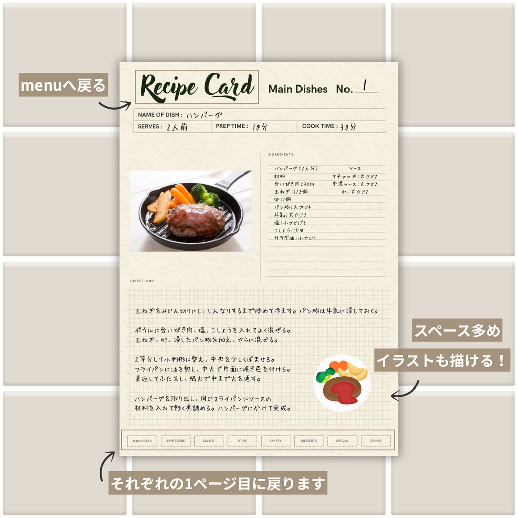 【デジタルレシピブック】ずっと使えるRecipe Book|リンク付きPDF・iPad対応