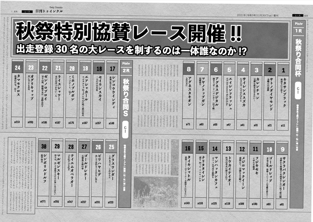 それはきっと、思い出に残る秋だった(ウマ娘秋祭り合同誌)