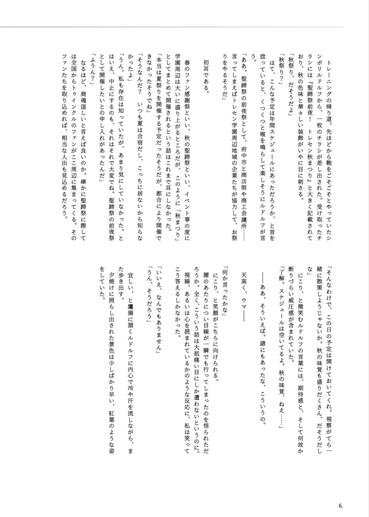 それはきっと、思い出に残る秋だった(ウマ娘秋祭り合同誌)