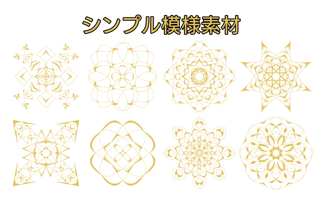 【無料素材】シンプル模様素材