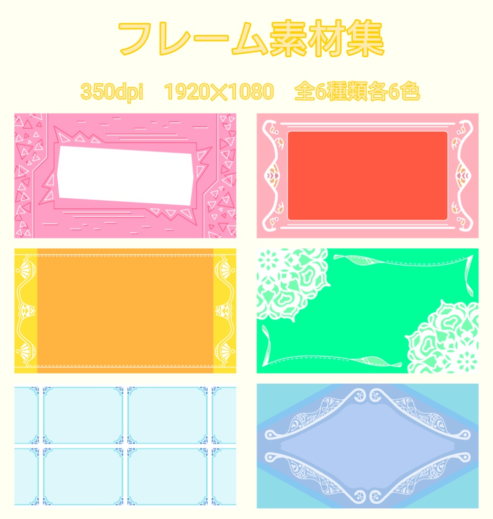 フレーム素材集