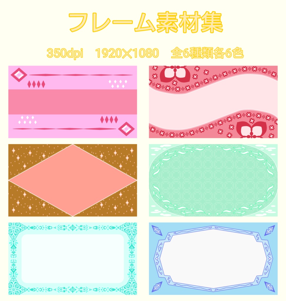 フレーム素材集2