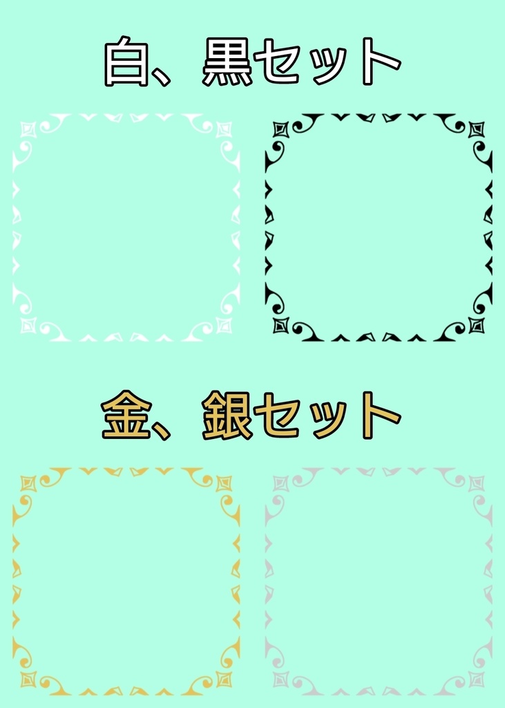 フレームと十字素材集2