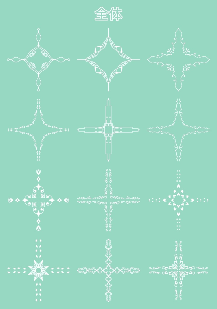 フレームと十字素材集2