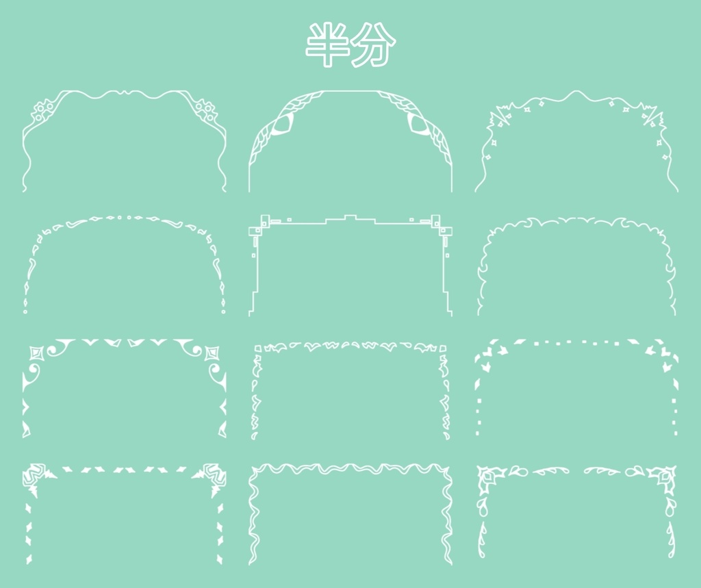 フレームと十字素材集2