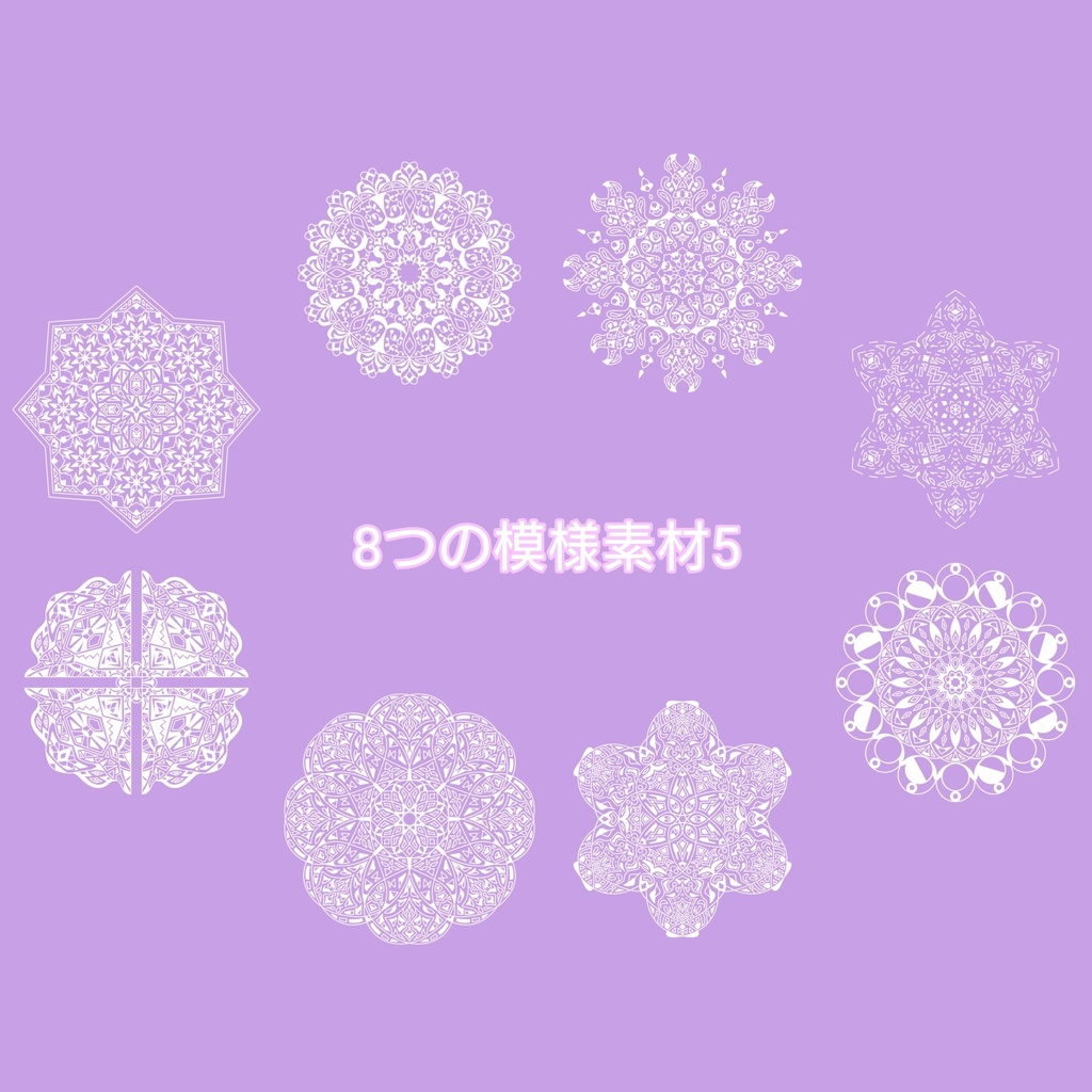 8つの模様素材5