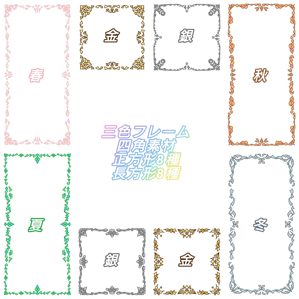 三色フレーム四角素材
