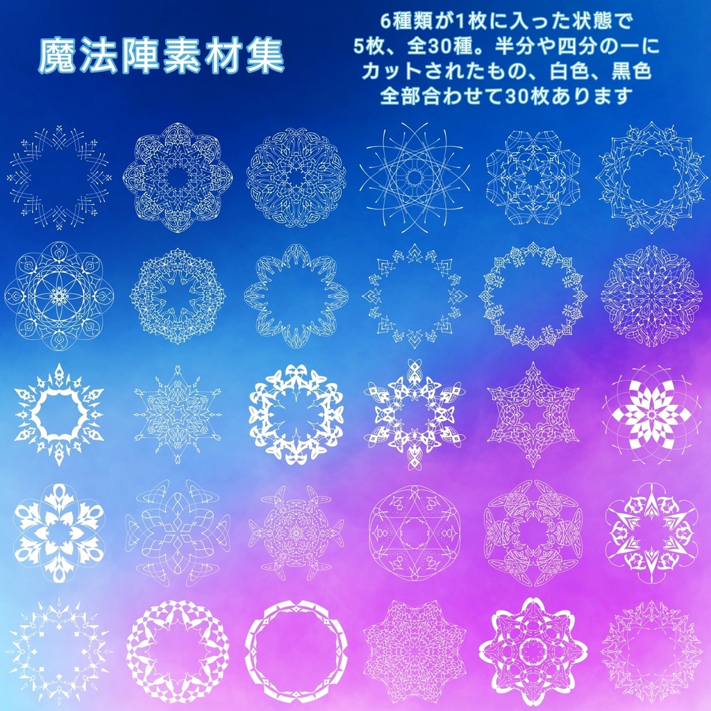 魔法陣素材集
