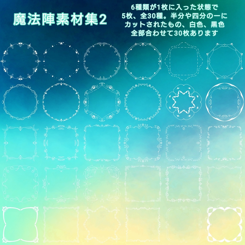 魔法陣素材集2