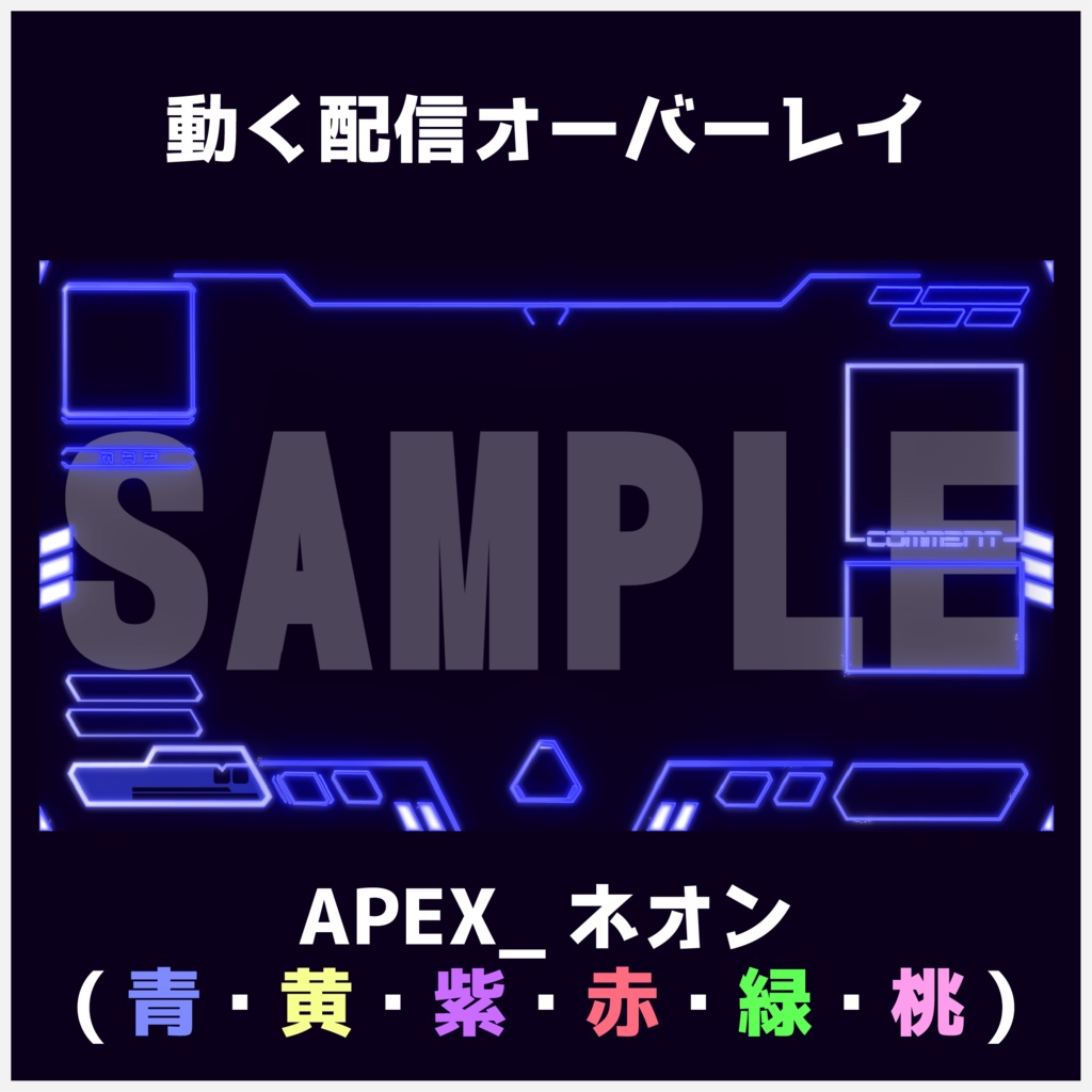 【動く】APEX配信画面素材