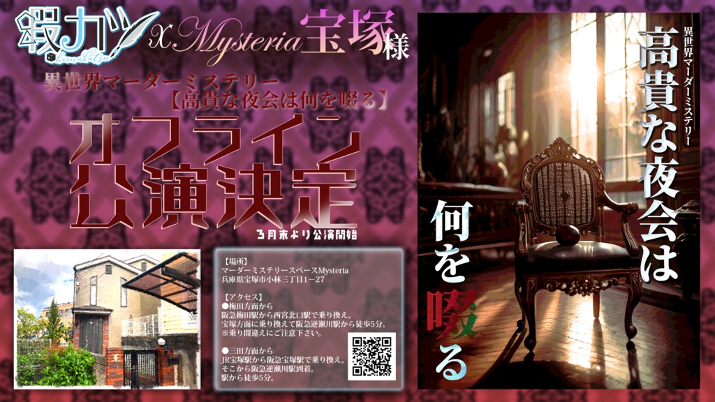 異世界マーダーミステリー【高貴な夜会は何を啜る】