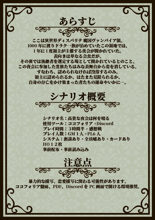 異世界マーダーミステリー【高貴な夜会は何を啜る】