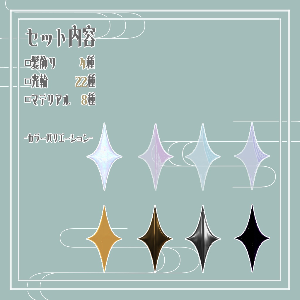 きらきら髪飾りと天使の輪っか