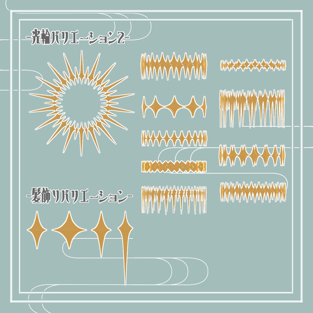 きらきら髪飾りと天使の輪っか