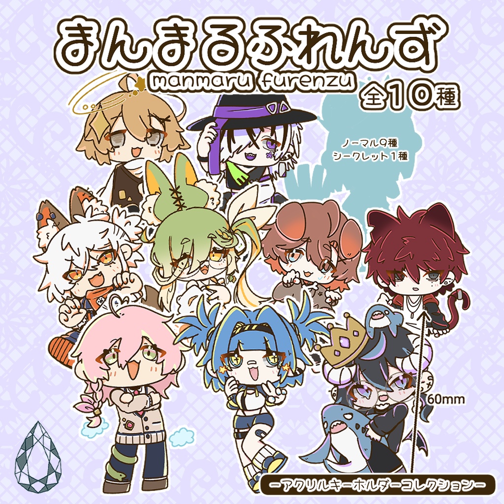 まんまるふれんず　アクリルキーホルダーコレクション