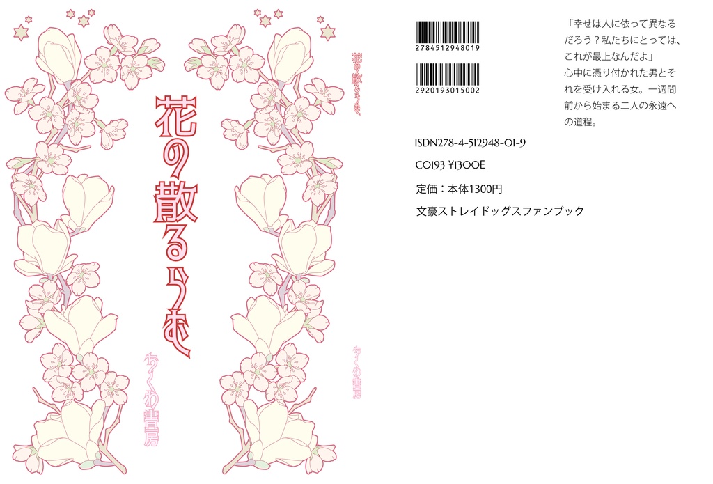 花の散るらむ