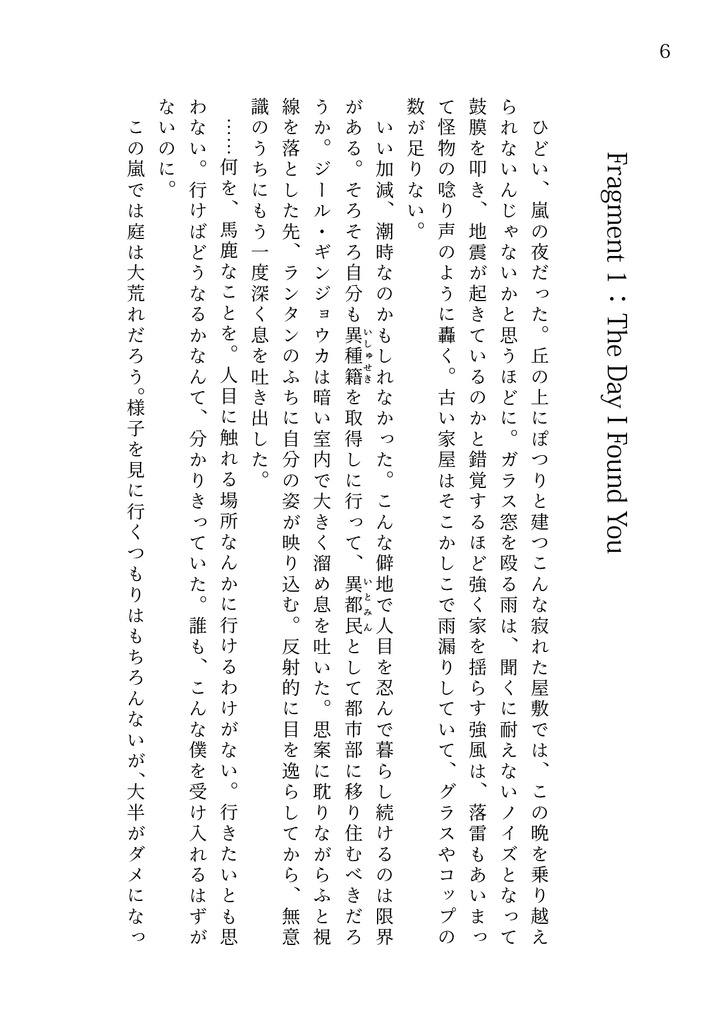 【小説】La mémoire perdue