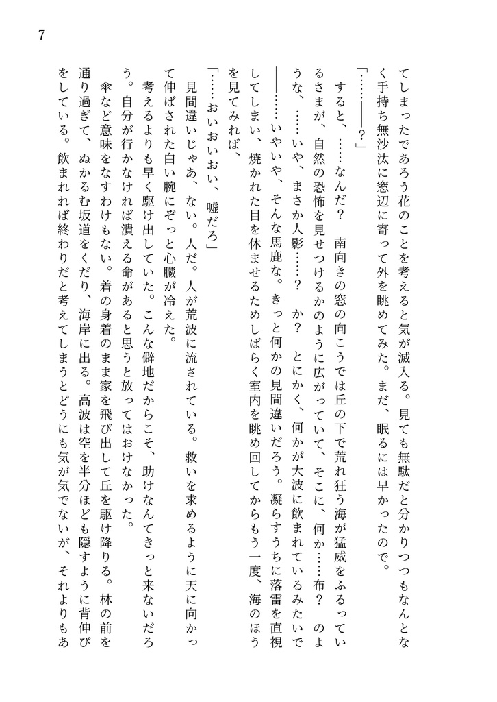 【小説】La mémoire perdue