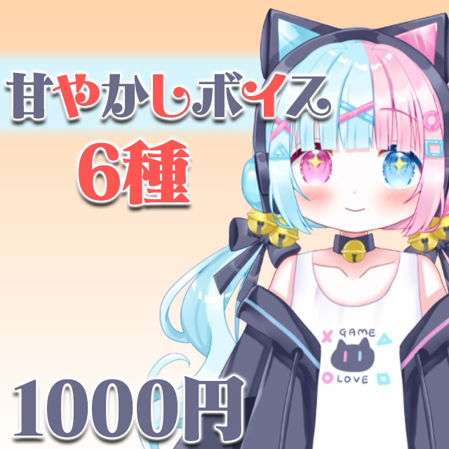 ✨猫寝ねいデビュー記念ボイス✨