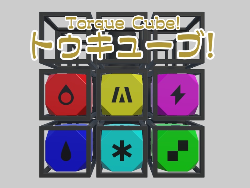【VRChat】Torque Cube!【Udon】