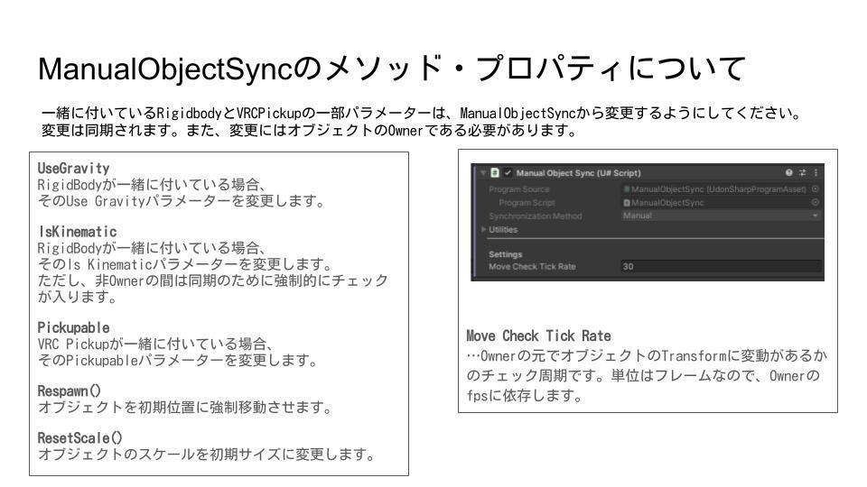 【VRChat】Manualでオブジェクト同期するやつ(ManualObjectSync)【Udon】