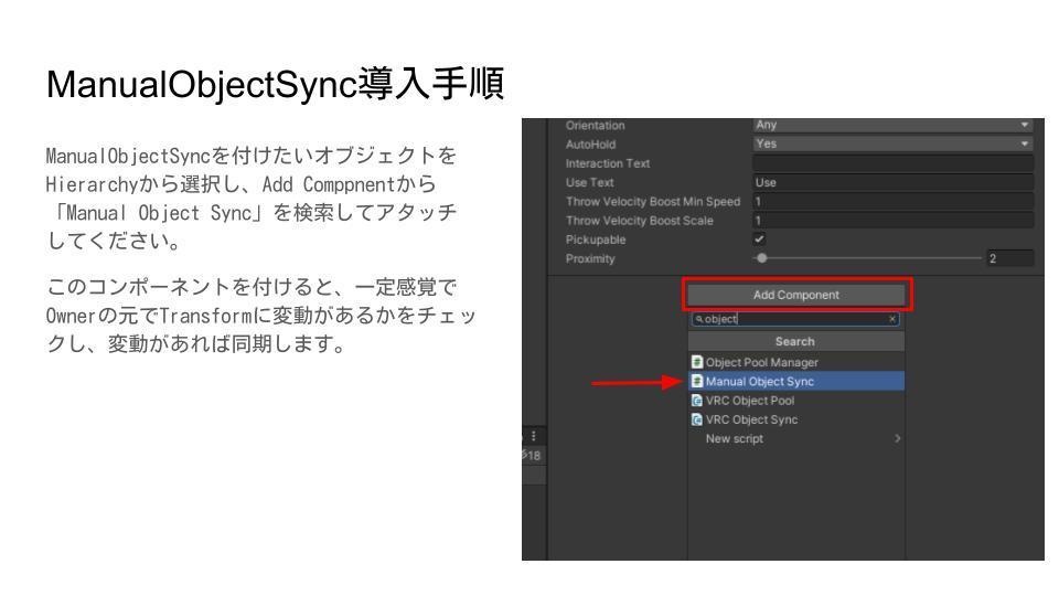 【VRChat】Manualでオブジェクト同期するやつ(ManualObjectSync)【Udon】