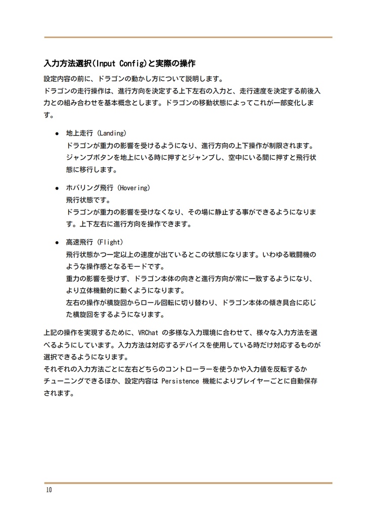 Dynamic Dragon Drive System 取扱説明書