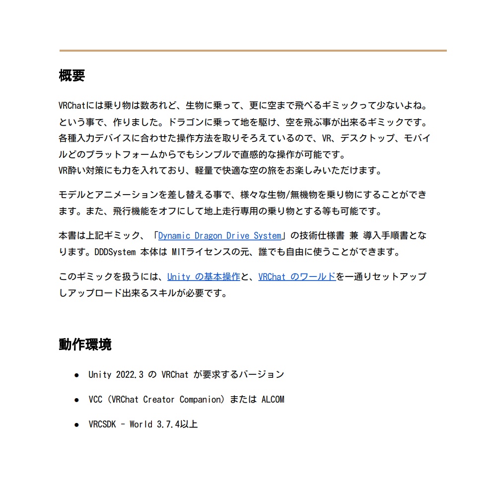 Dynamic Dragon Drive System 取扱説明書