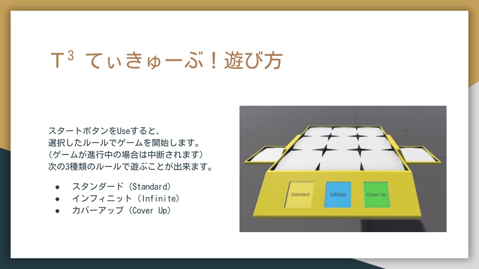 【VRChat】T3 てぃきゅーぶ!【Udon】