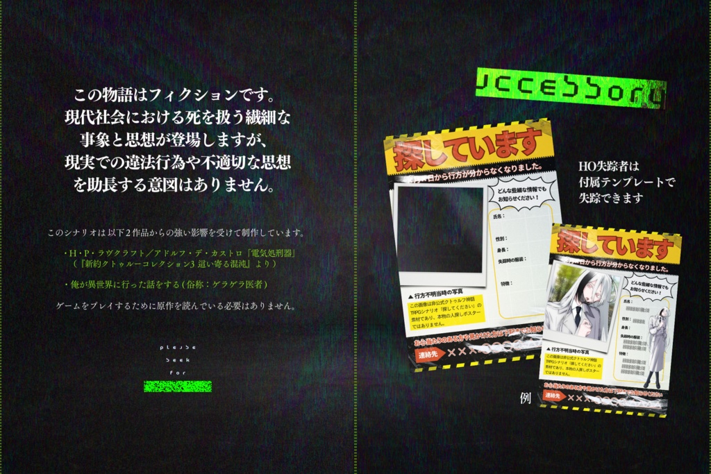 【クトゥルフ神話TRPG】探してください【SPLL:E199418】