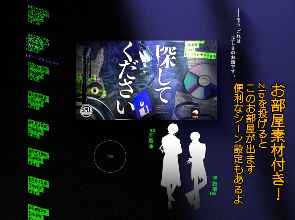 【クトゥルフ神話TRPG】探してください【SPLL:E199418】