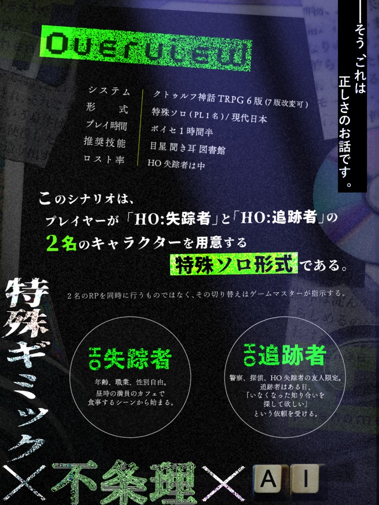 【クトゥルフ神話TRPG】探してください【SPLL:E199418】