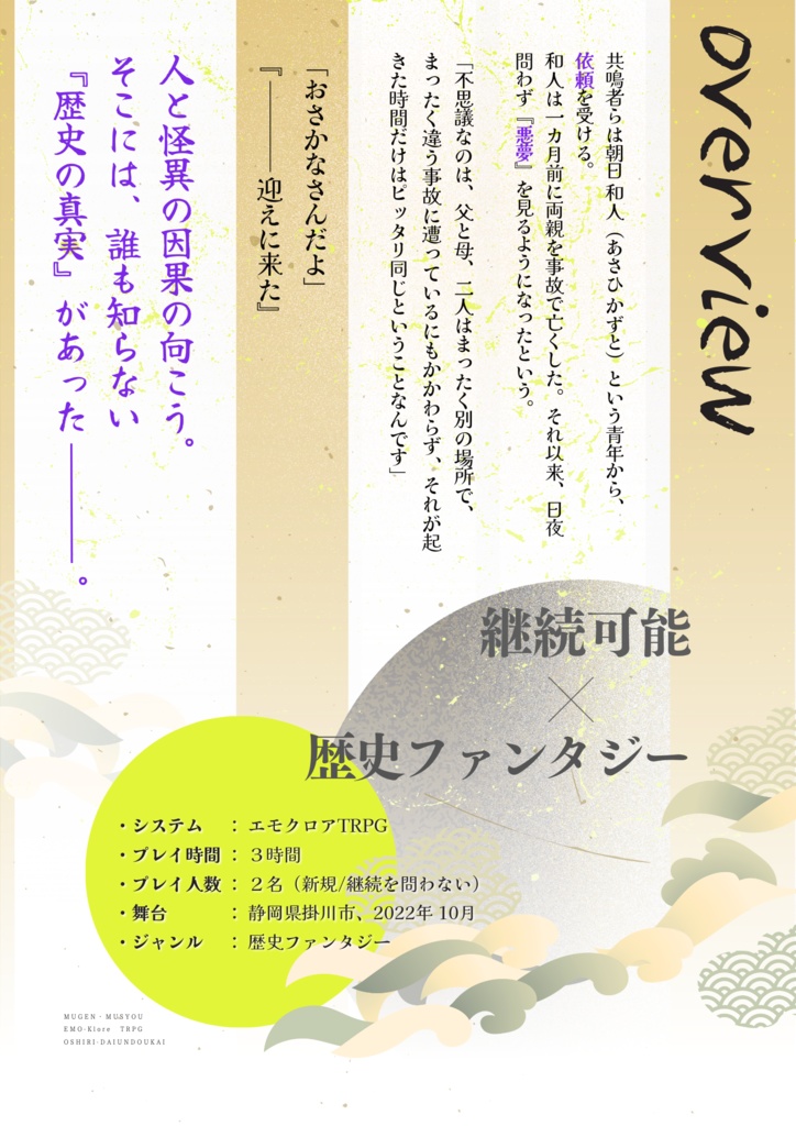 【エモクロアTRPG】むげん・むしょう