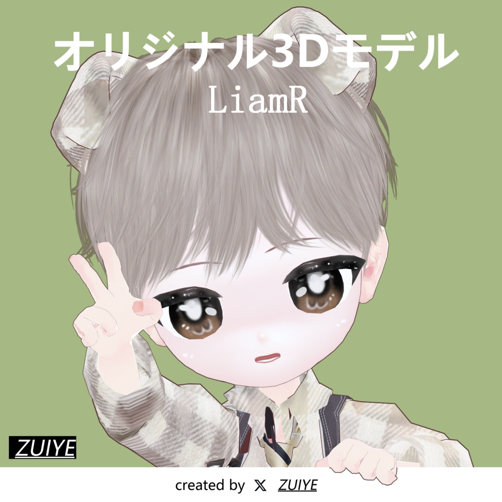オリジナル3Dアバター ：‌LiamR