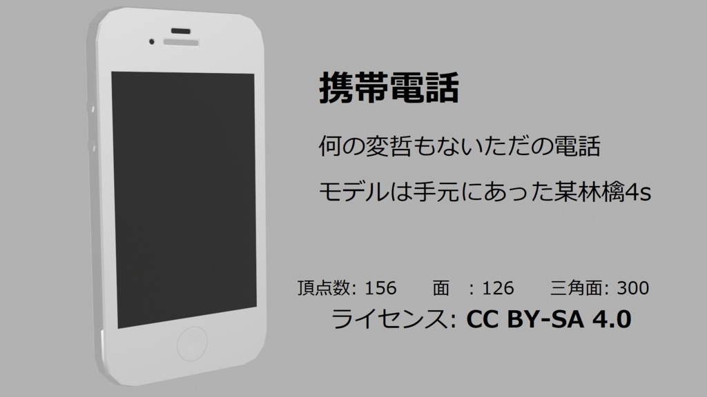 携帯電話(スマートフォン)