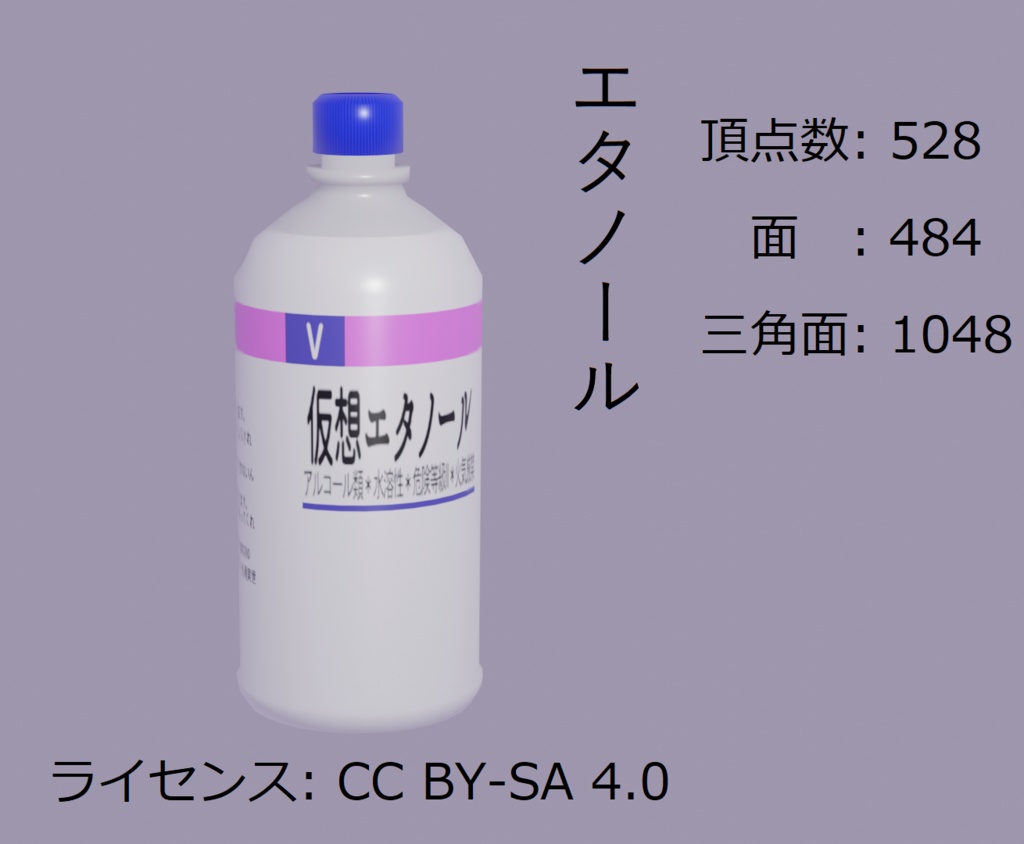 仮想エタノール