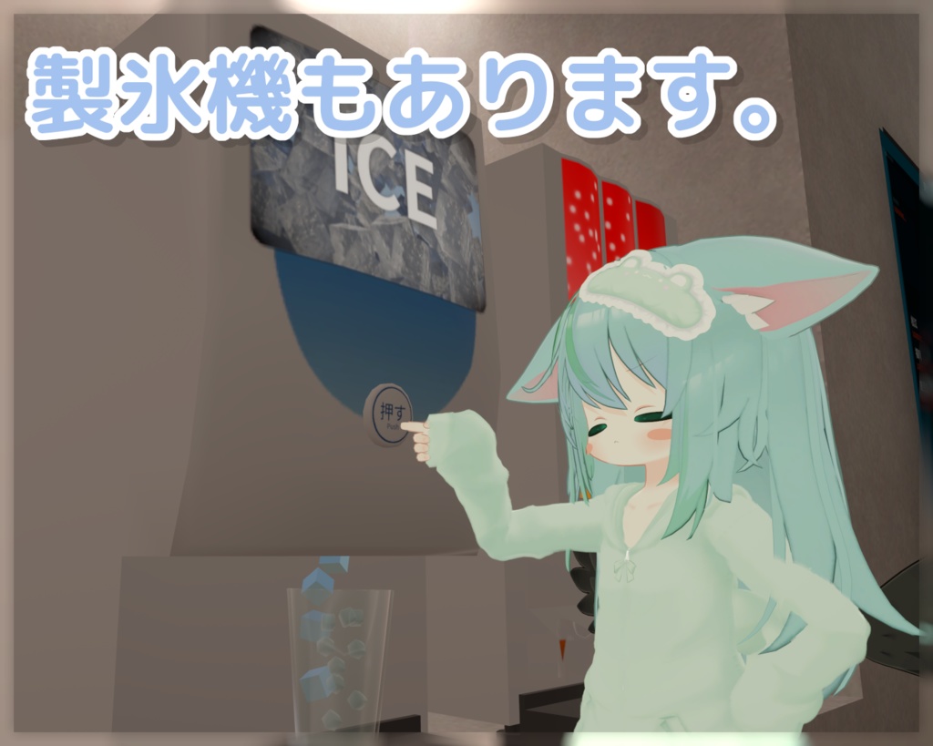 【VRChat向け】ドリンクバーギミック