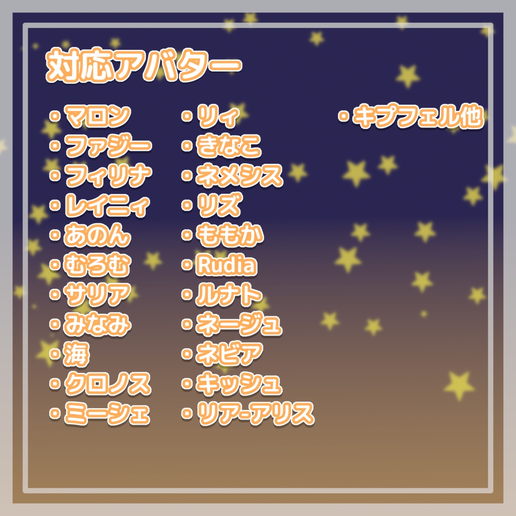 【23+アバター対応】汎用あったかパジャマ