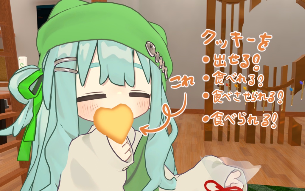 【VRChatアバター向けギミック】食べれるクッキー