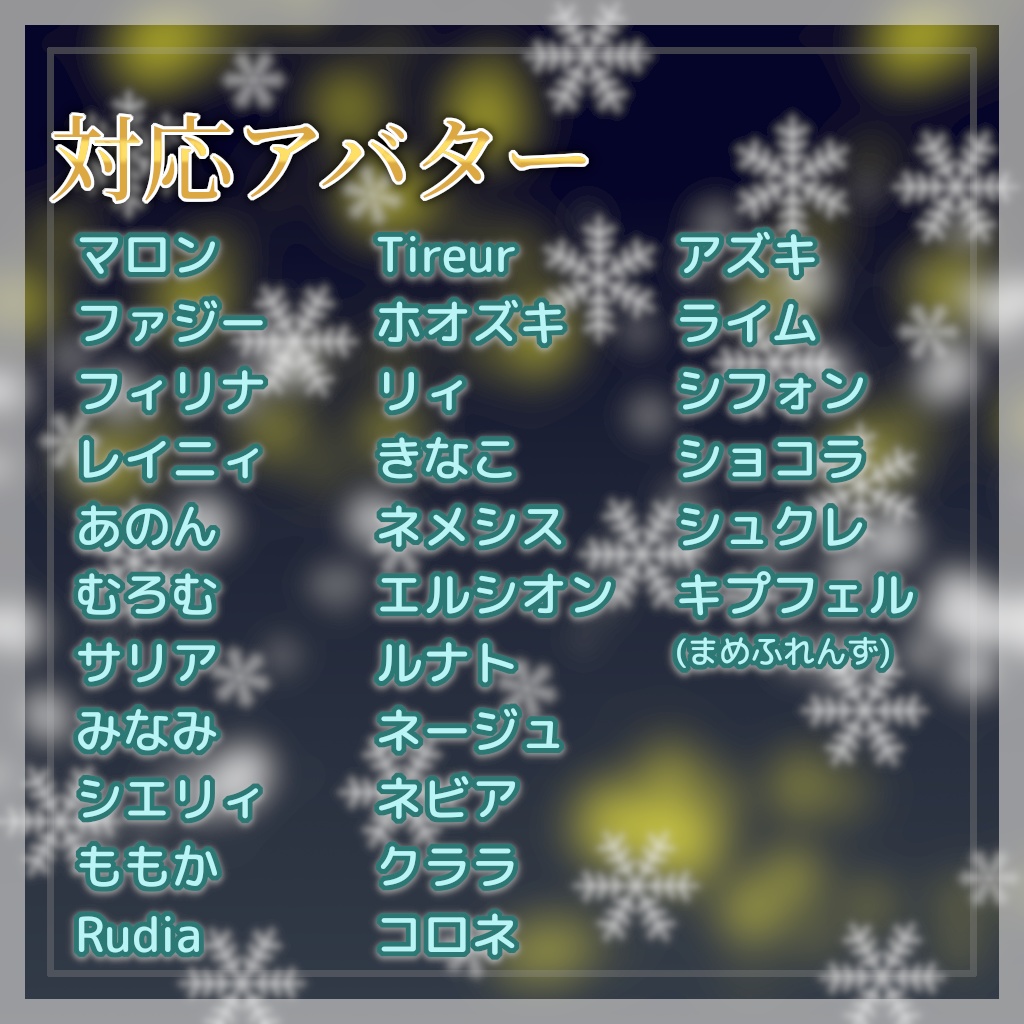 【28+アバター対応】星空の下の雪景色