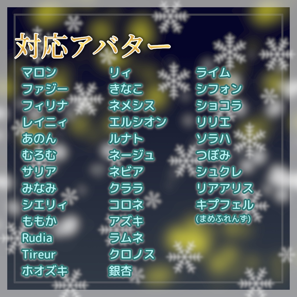 【35+アバター対応】星空の下の雪景色