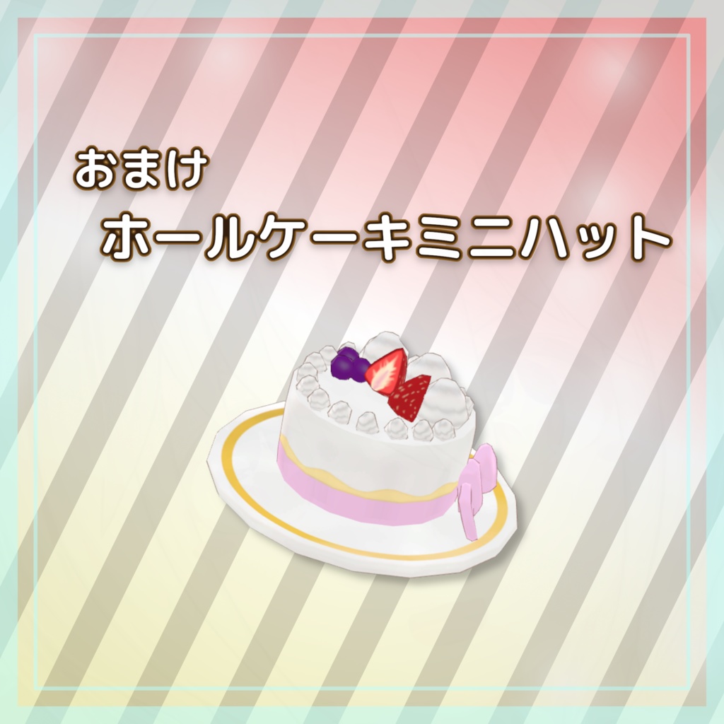 【34+アバター対応】MakeTheSweetValentine!【発売記念セール中】