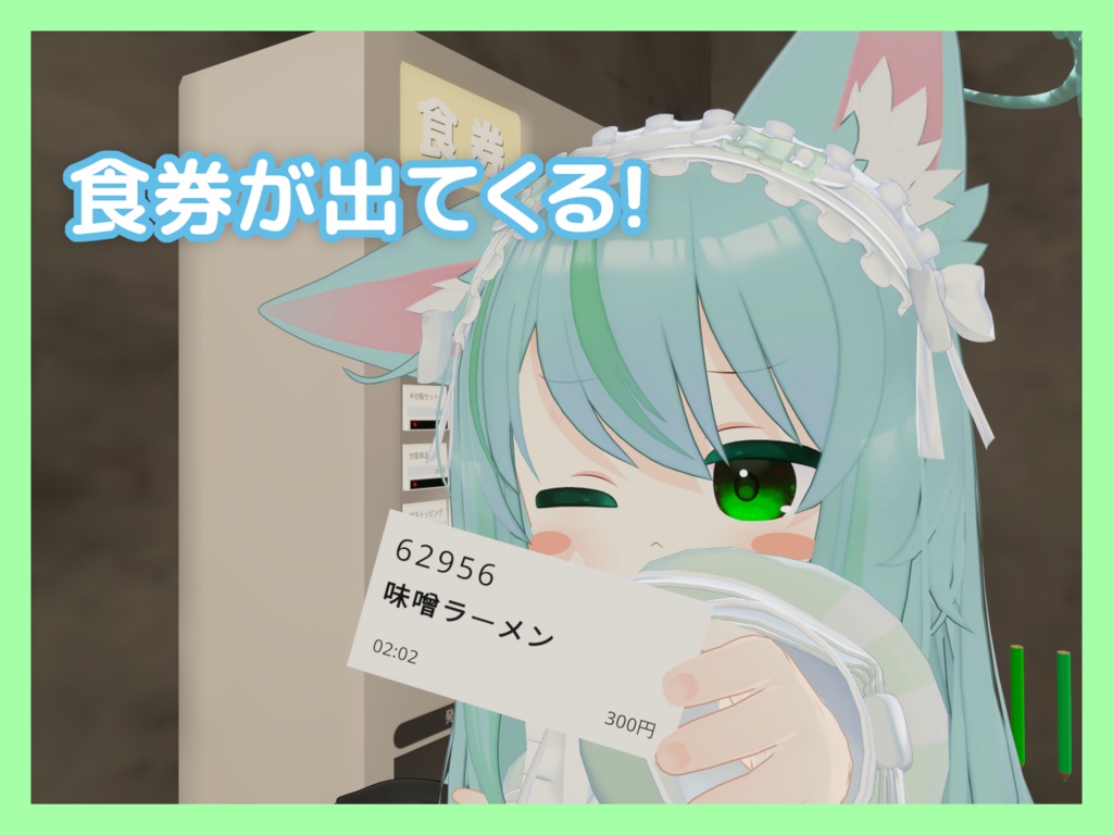 【VRChatワールド向け】券売機ギミック