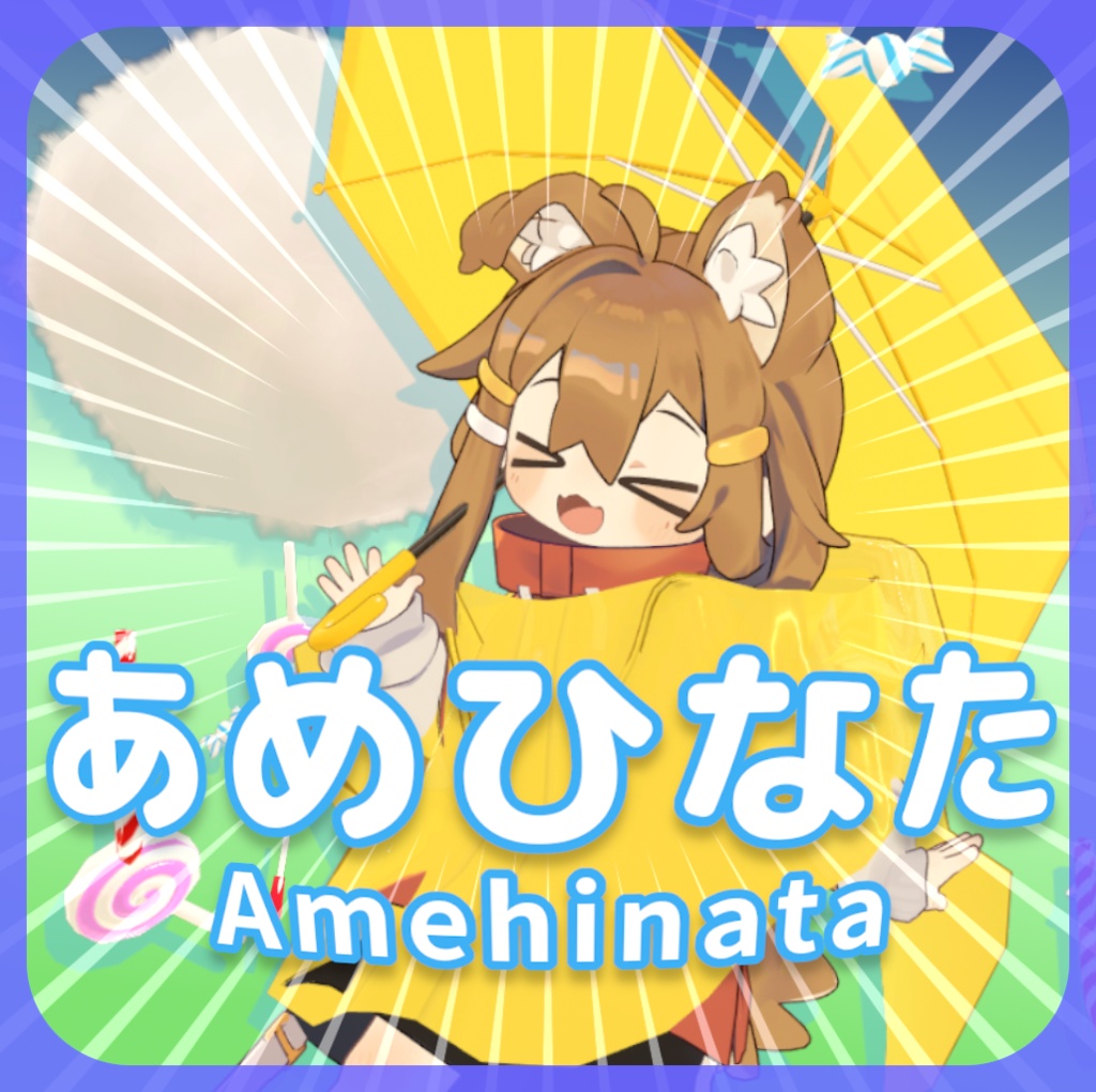 あめひなた【まめひなた専用】