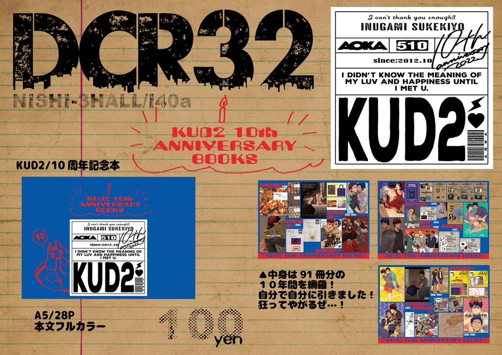 KUD2  10周年本